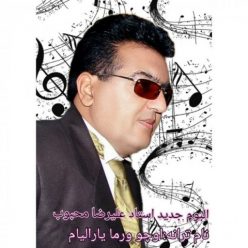 دانلود آهنگ علیرضا محبوب اوچو ورما یارالیام با کیفیت 320